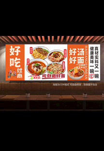 面馆宣传海报