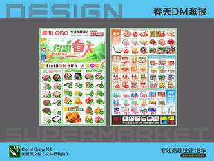 超市春天DM海报设计