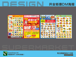 超市开业促销海报展示