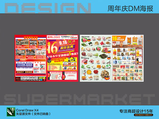 超市海报 周年庆典
