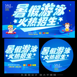 暑假游泳培训招生海报