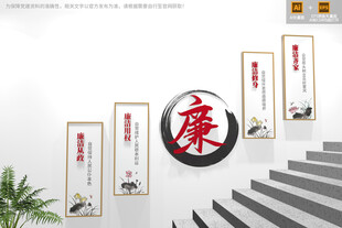 廉洁楼梯文化墙