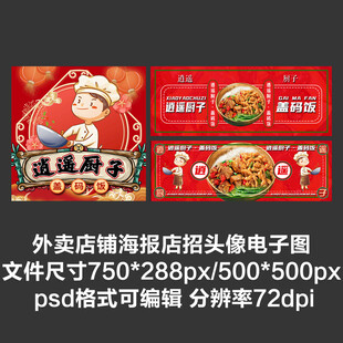 小碗菜外卖平台头像店招海报