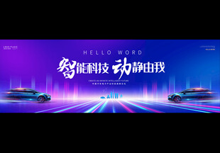 汽车会议背景
