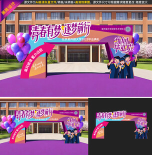 毕业拱门