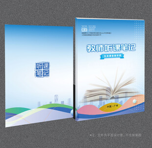 听课笔记封面