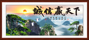诚信赢天下
