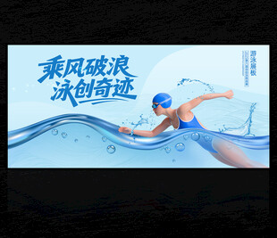游泳