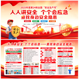 2025安全生产月