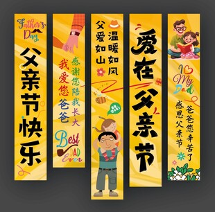父亲节条幅