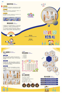 幼儿园招生宣传页展示