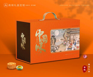 月饼包装 月饼礼盒