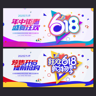 618促销
