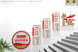 楼梯社会主义核心价值观文化墙