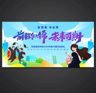 毕业海报