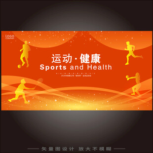 运动会背景