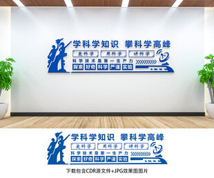 科学文化墙