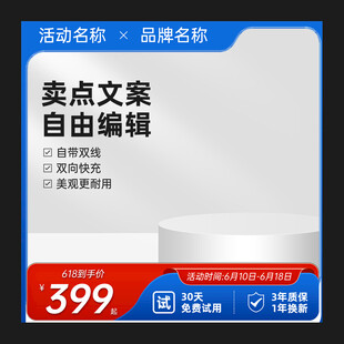 淘宝主图