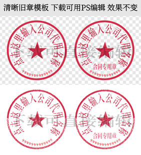 公章