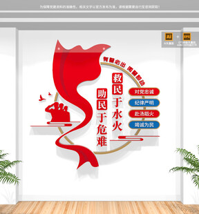 消防救援队标语文化墙