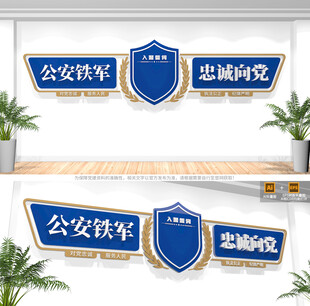 入警誓词警营文化墙