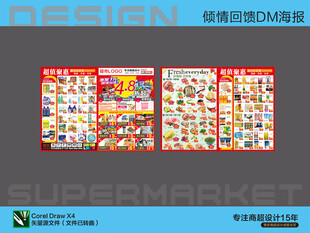 超市DM单海报 7月活动