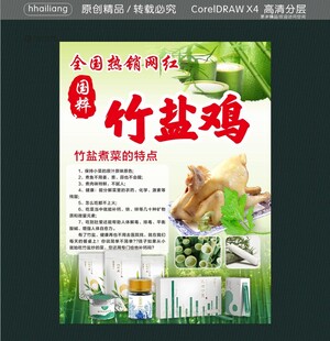 竹盐鸡