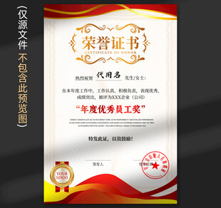 荣誉证书