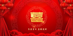 结婚