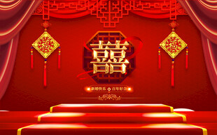结婚 