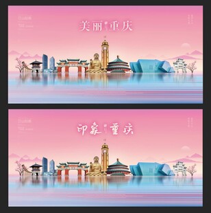 重庆
