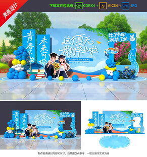毕业季美陈