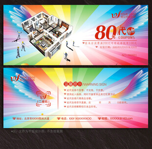 装修代金券