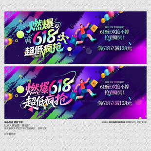 618海报