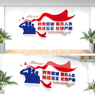 警营标语文化墙