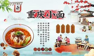 重庆小面