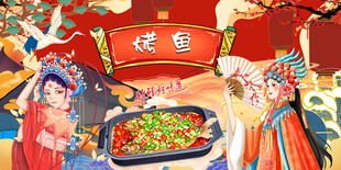 国潮烤鱼