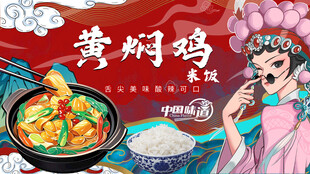 黄焖鸡米饭
