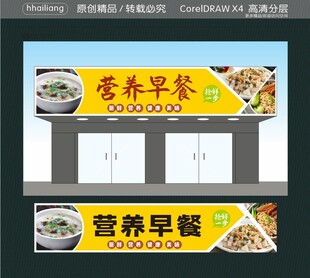 营养早餐