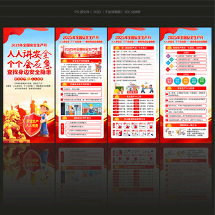 2025年安全月展架