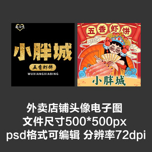 五香虾饼外卖店铺商家头像