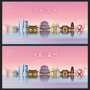 温州