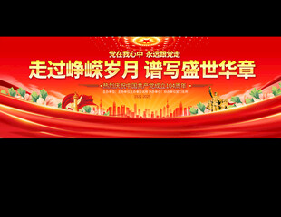 建党节背