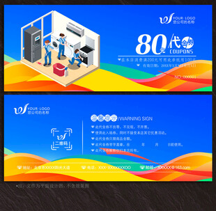 家政代金券