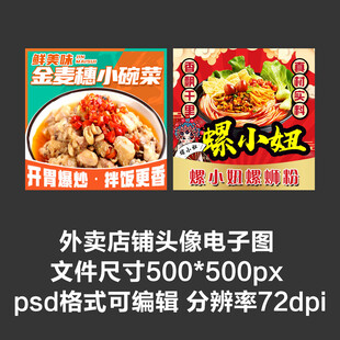 小碗菜螺蛳粉外卖店铺商家头像