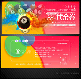 台球代金券