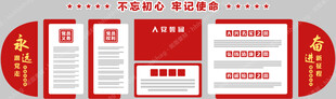 党建文化