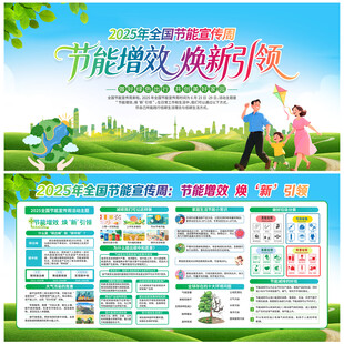 节能宣传周