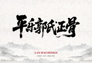 平乐郭氏正骨