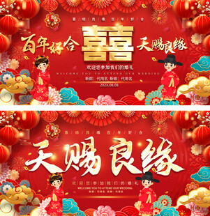 婚庆背景